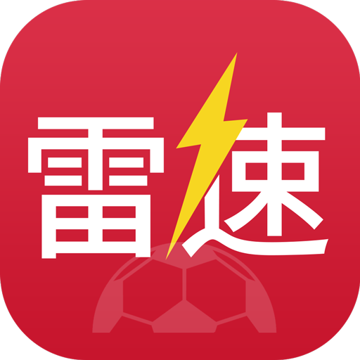 雷速比分体育比分直播APP