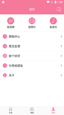 投屏助手电视破解版