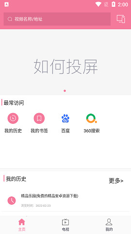投屏助手电视破解版