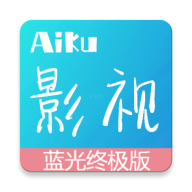 爱酷影视蓝光终极版