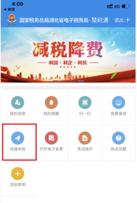 楚税通城乡居民医疗保险缴费APP2022