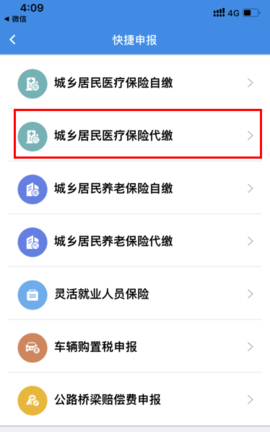 楚税通城乡居民医疗保险缴费APP2022