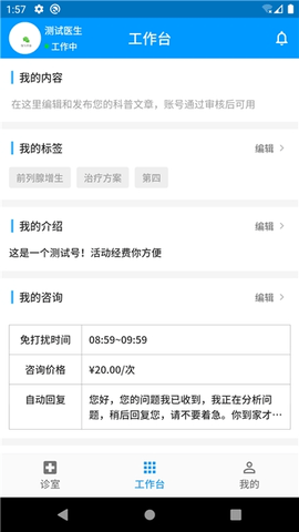 丁丁好医医生版2022最新版