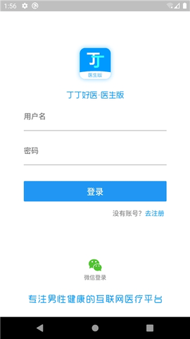 丁丁好医医生版2022最新版
