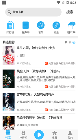 简约听书软件免费版