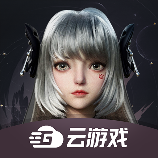 完美世界云游戏完整版