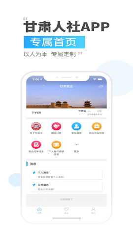 甘肃人社