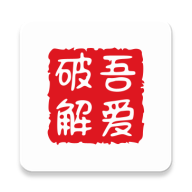 开源吾爱破解论坛APP