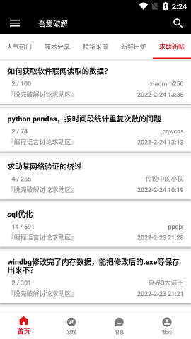 开源吾爱破解论坛APP
