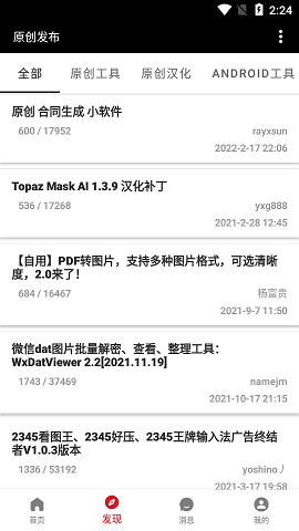 开源吾爱破解论坛APP