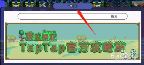 泰拉瑞亚wiki中文手机版