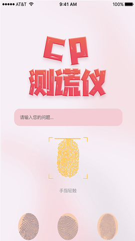 情侣测谎仪官方最新版