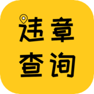 12121违章查询2022最新免费版