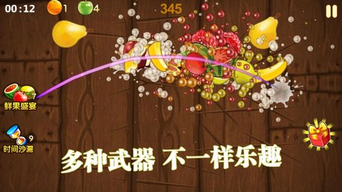 水果忍者经典旧版本