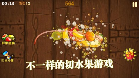 水果忍者经典旧版本