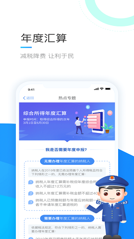 2022年个人所得税申报汇算