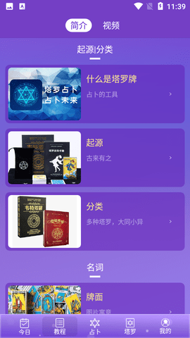 塔罗牌占卜 (3)