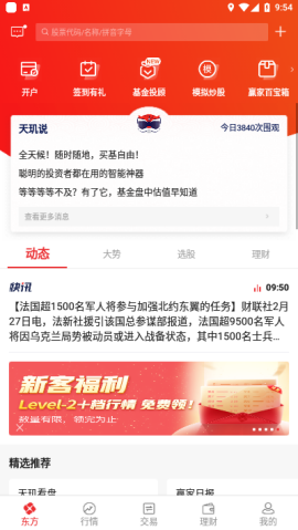东方证券东方赢家