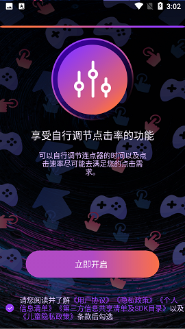 连点器自动点击助手APP稳定版