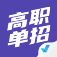 高职单招考试聚题库vip免费获取