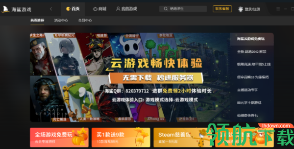 海鲨游戏客户端