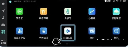 火山车娱安卓手机版