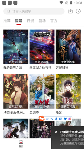 异世界动漫去会员版