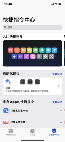 快捷指令库苹果iOS捷径大全