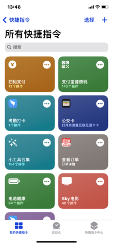 快捷指令库 (2)