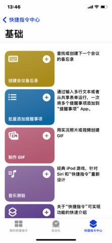 快捷指令库 (4)