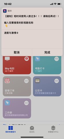 快捷指令库苹果iOS捷径大全