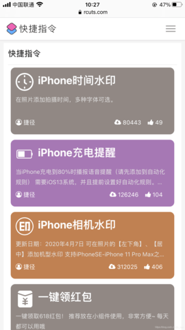 快捷指令库苹果iOS捷径大全