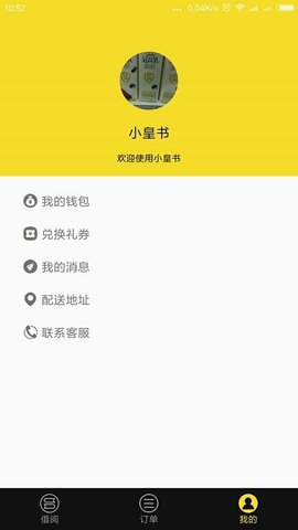 小皇书破解版