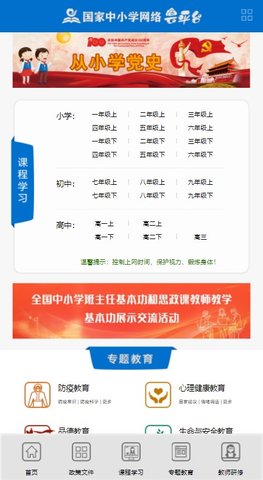 国家中小学 (1)