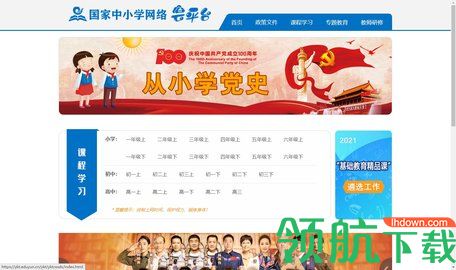 中小学网络云平台免费网课入口客户端2022