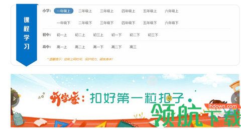 中小学网络云平台免费网课入口客户端2022