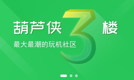 葫芦侠3楼官方最新版