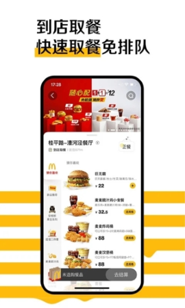 麦当劳外卖平台