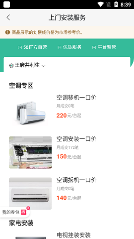 58到家精选APP最新版本
