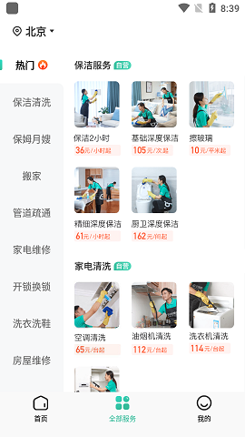 58到家精选APP最新版本
