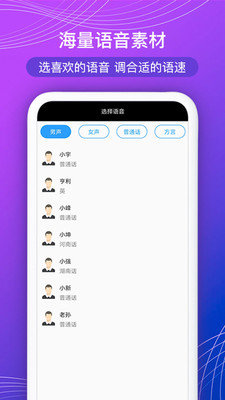 全能文字配音APP免费版