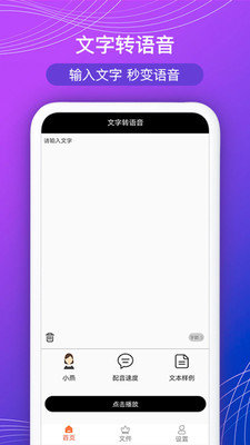 全能文字配音APP免费版