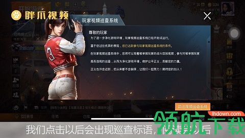 和平精英2022巡查员怎么满足条件 和平精英巡查员申请教程