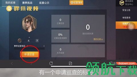和平精英2022巡查员怎么满足条件 和平精英巡查员申请教程