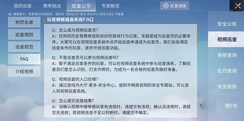 和平精英2022巡查员怎么满足条件 和平精英巡查员申请教程