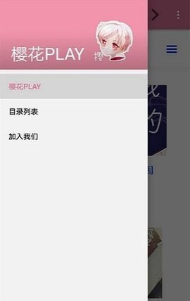 樱花playapp手机版