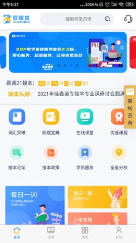 易接本app手机安卓版