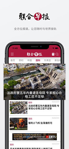 早报联合早报App2022最新版