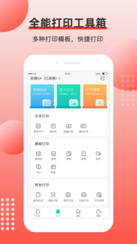 有道打印机掌上打印app