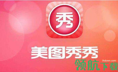 美图秀秀破解去升级版